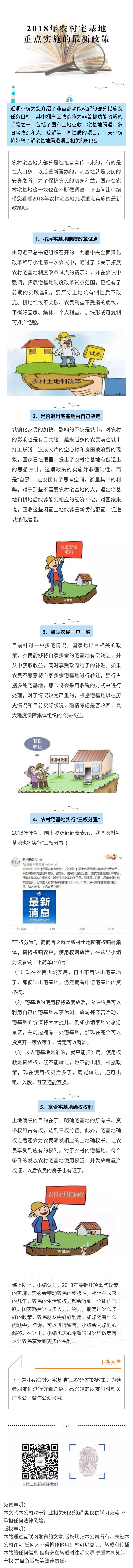 2018宅基地新政策822.jpg